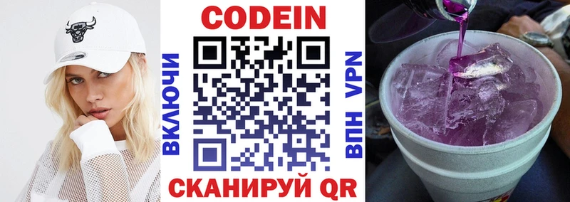 Кодеиновый сироп Lean напиток Lean (лин)  Шиханы 